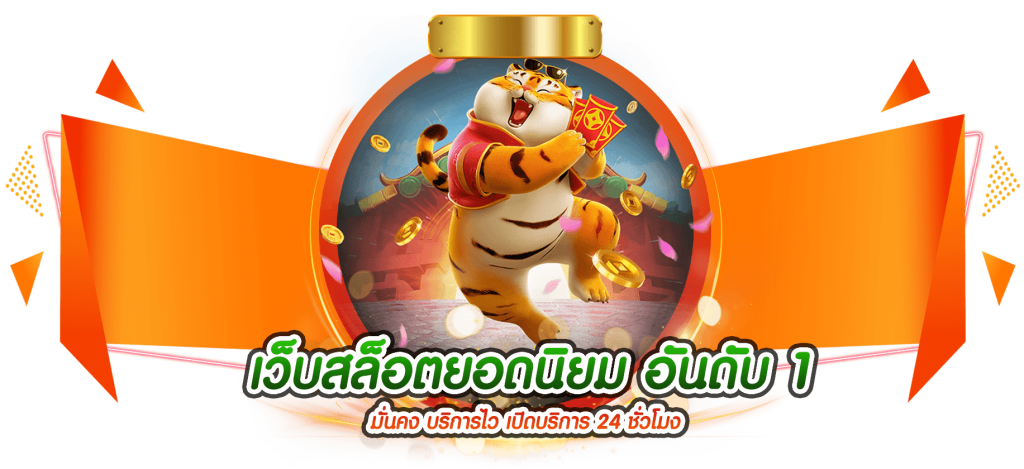 Truevip เว็บพนันที่มอบประสบการณ์ระดับพรีเมียม สมาชิก VIP ทุกระดับ